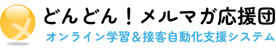 どんメル＋WordPressサンプルサイト